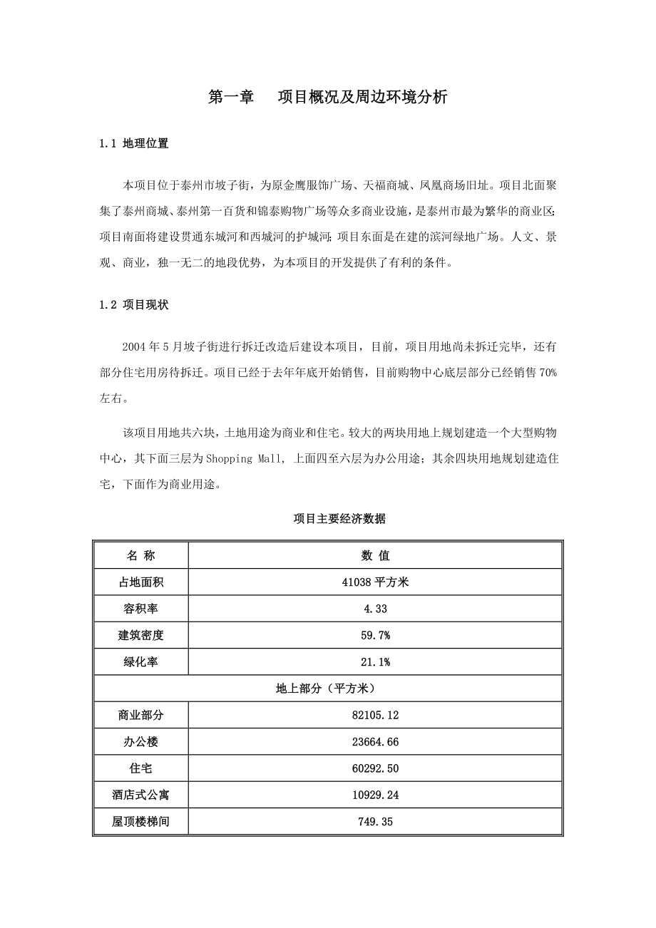 房地产市场研究报告 泰州坡子街项目市场分析及投资测算报告_第3页