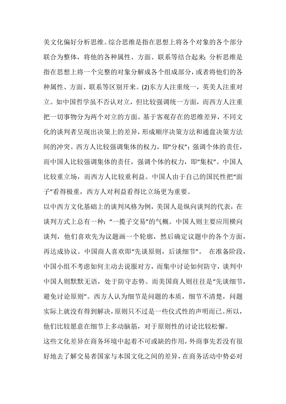 商务环境中的文化差异与管理_第3页