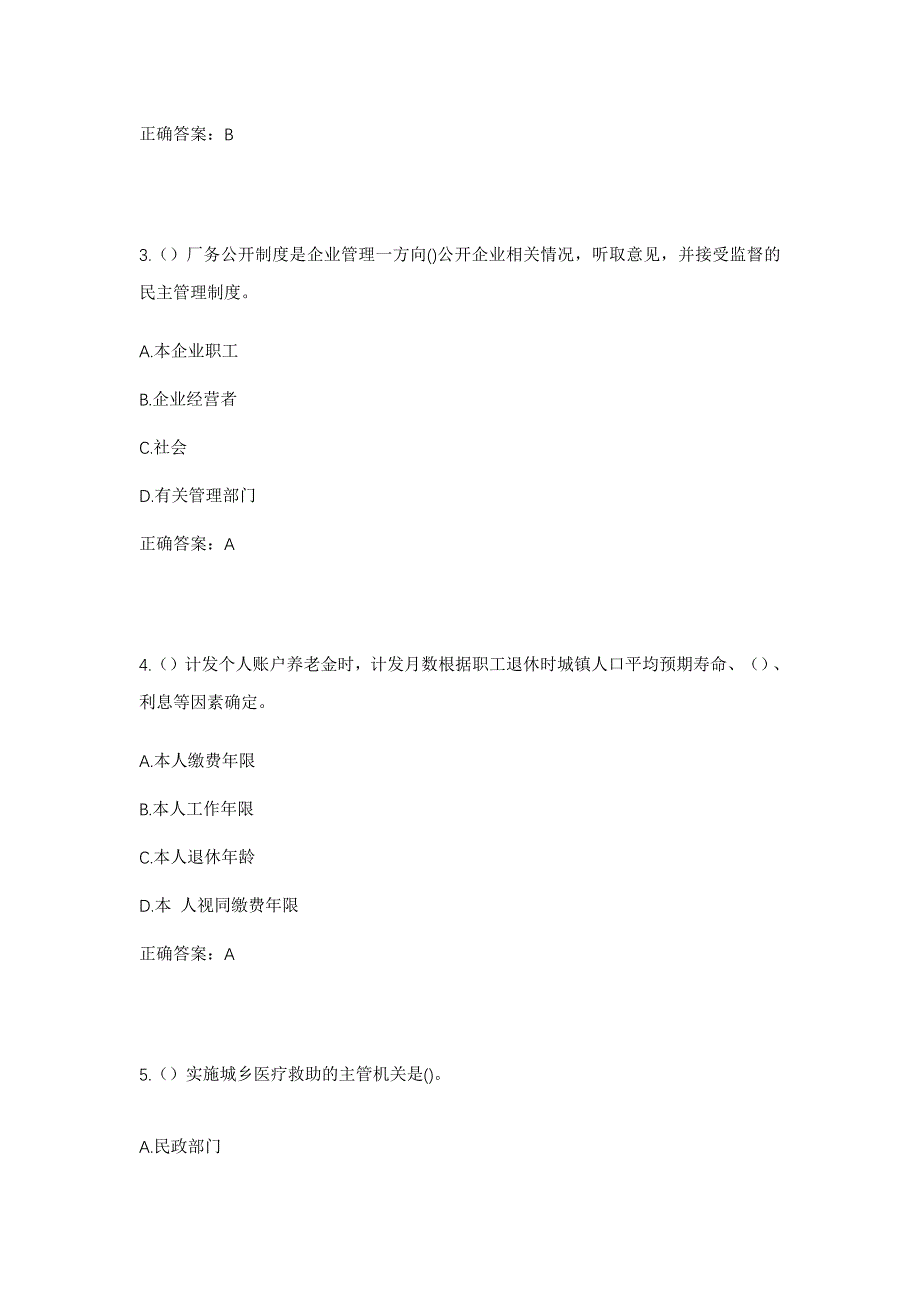 2023年山西省晋城市泽州县巴公镇靳庄村社区工作人员考试模拟题及答案_第2页