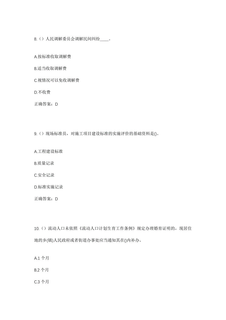 2023年山西省晋城市泽州县巴公镇靳庄村社区工作人员考试模拟题及答案_第4页