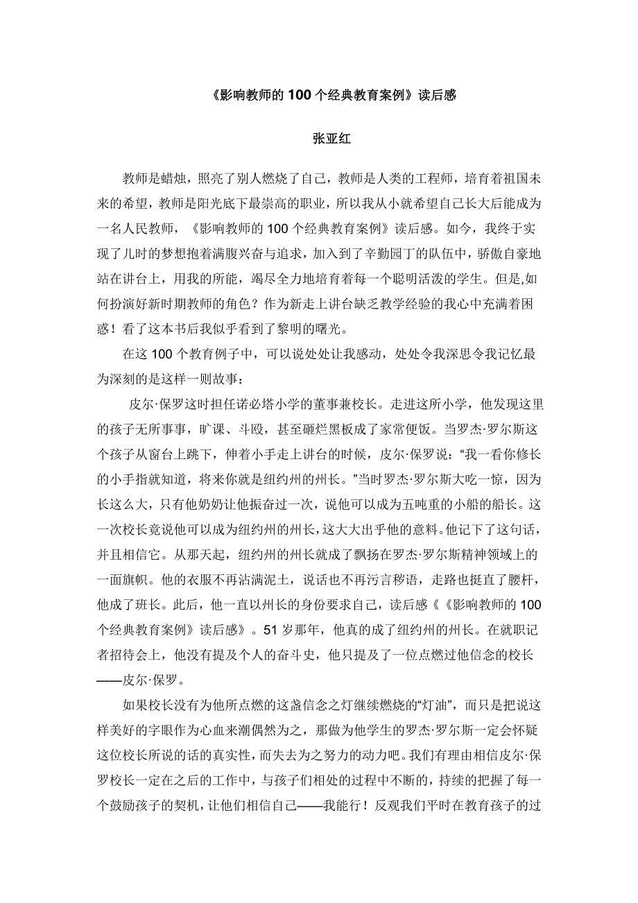 《影响教师的100个经典教育案例》读后感_第1页