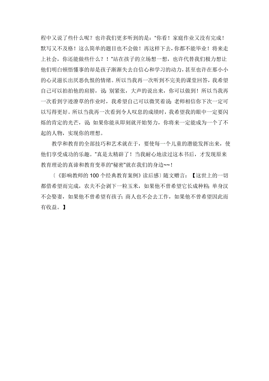 《影响教师的100个经典教育案例》读后感_第2页