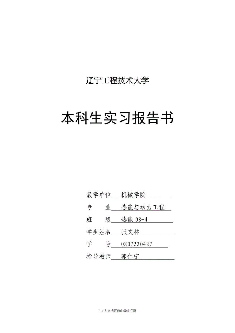 生物质电厂毕业实习报告_第1页