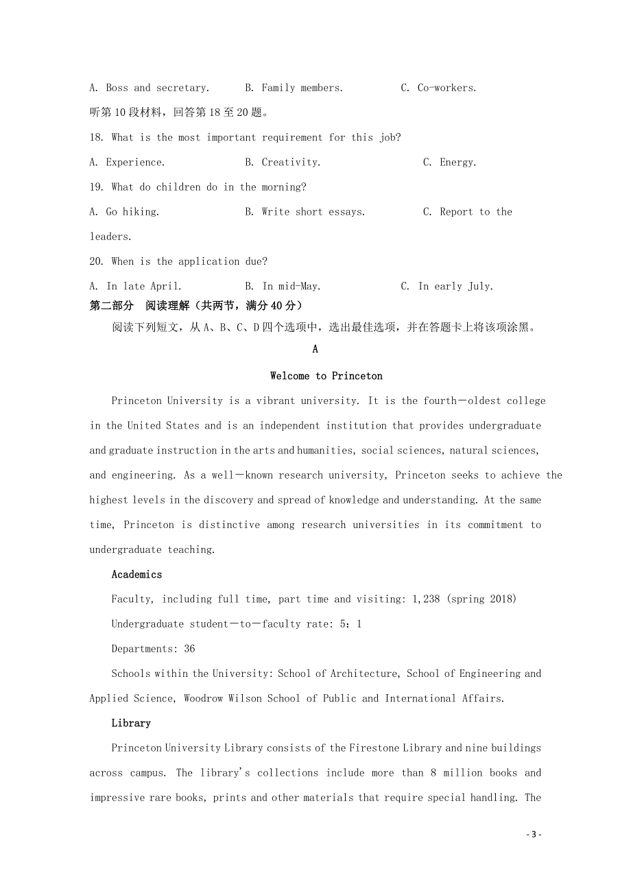 安徽省阜阳市第三中学高二英语下学期期中试题竞培中心0507017_第3页