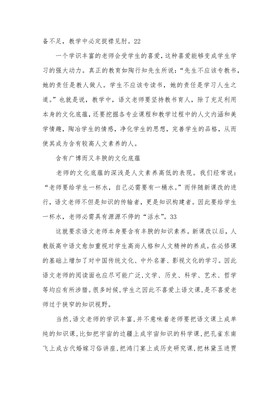 “立身以立学为先立学以读书为本”——浅谈高中语文所承载德育重担_第3页