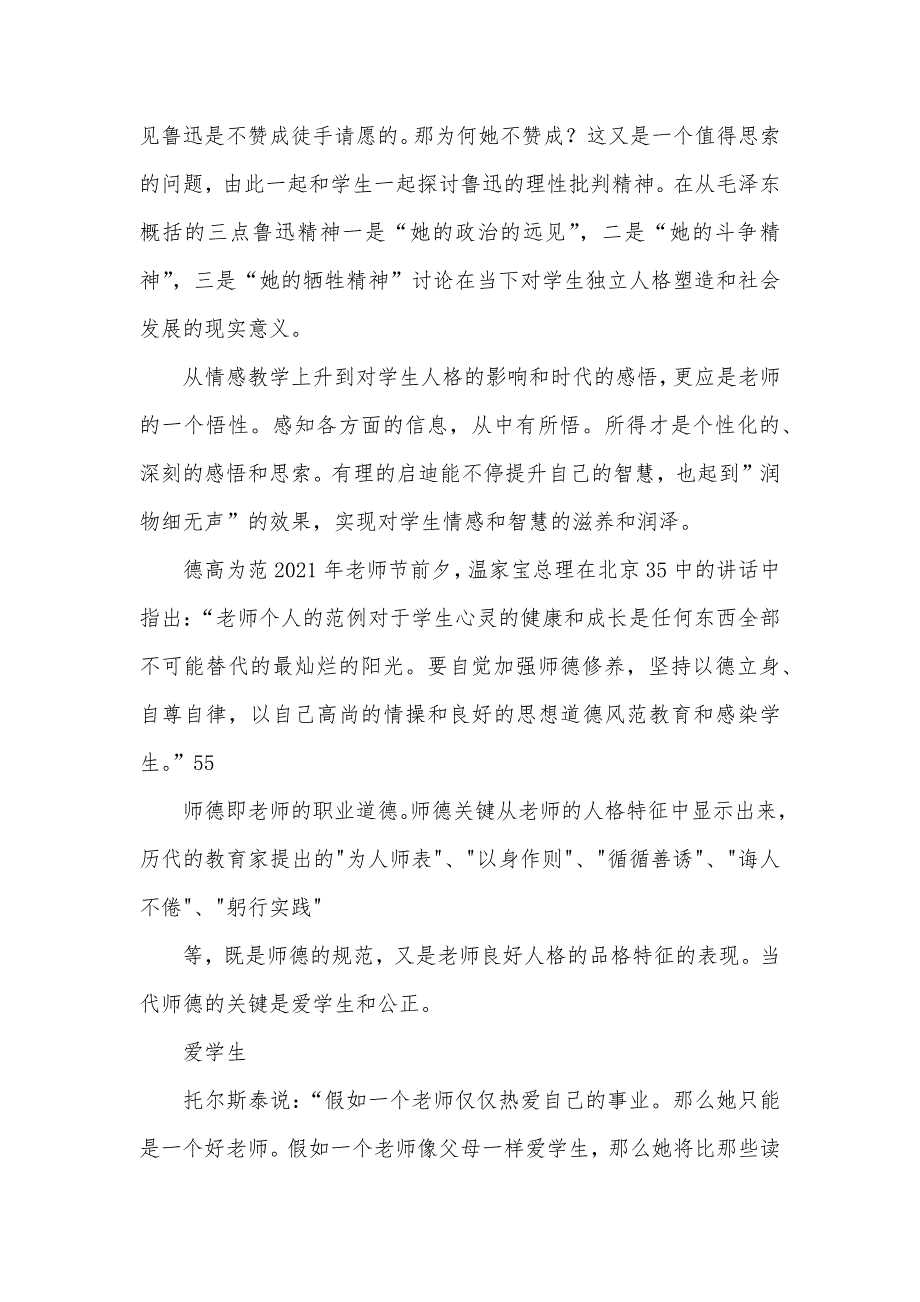 “立身以立学为先立学以读书为本”——浅谈高中语文所承载德育重担_第5页