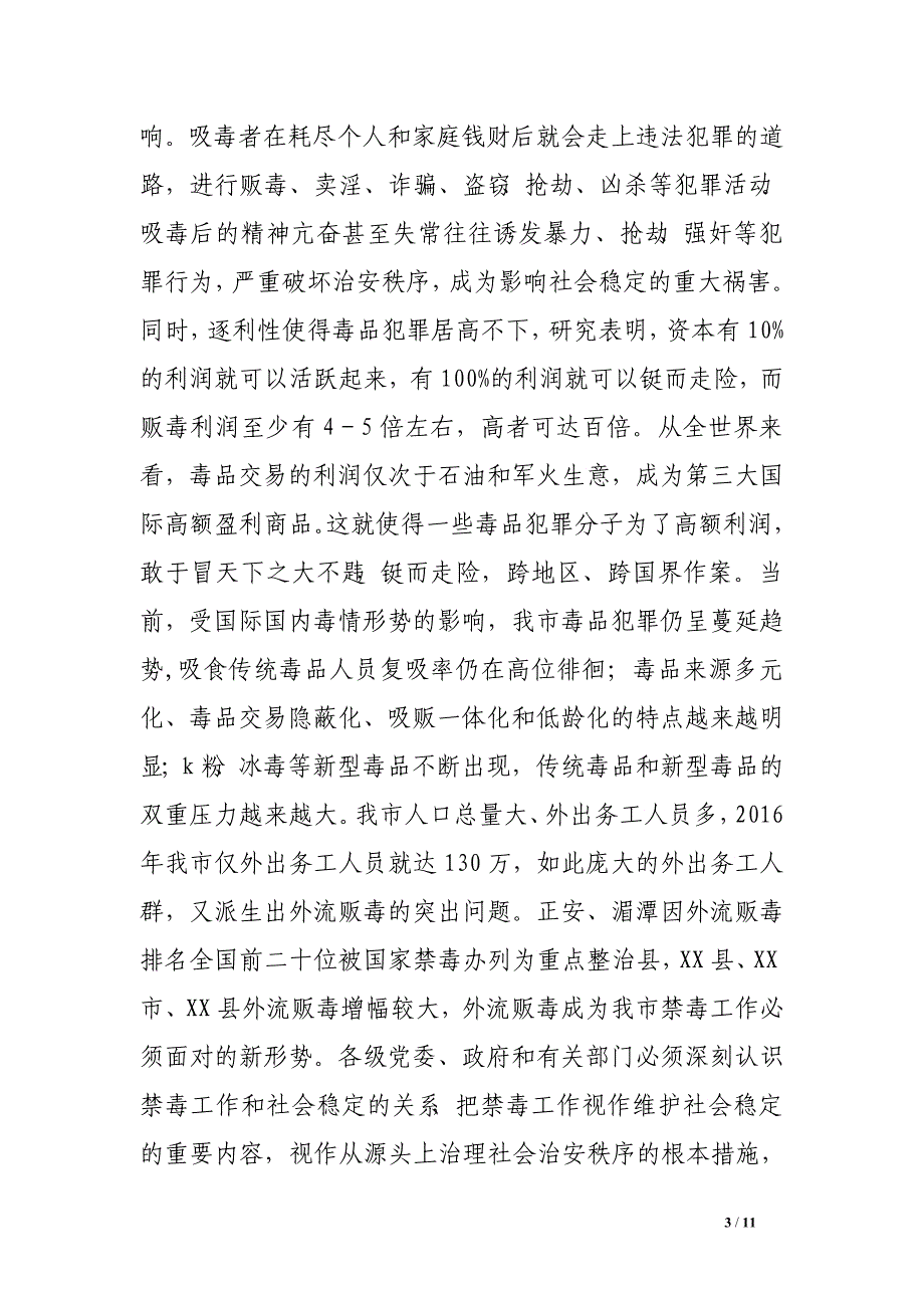 市长在全市禁毒工作会议上的讲话　.doc_第3页