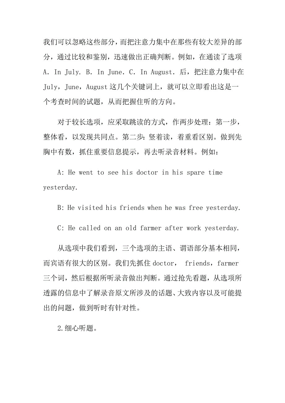 高考英语听力高分小技巧_第2页