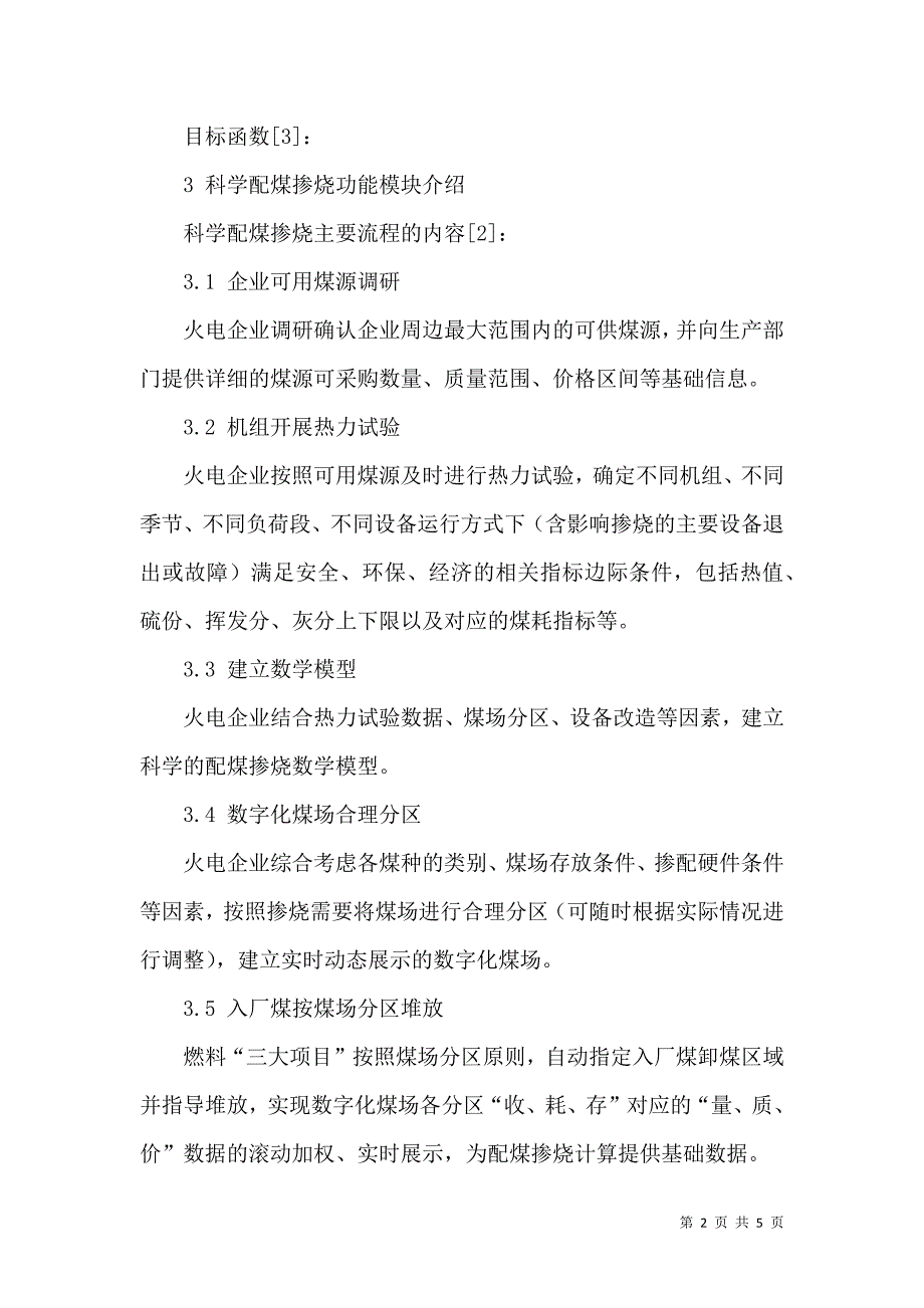 基于数字化煤场的科学配煤掺烧实践与应用_第2页