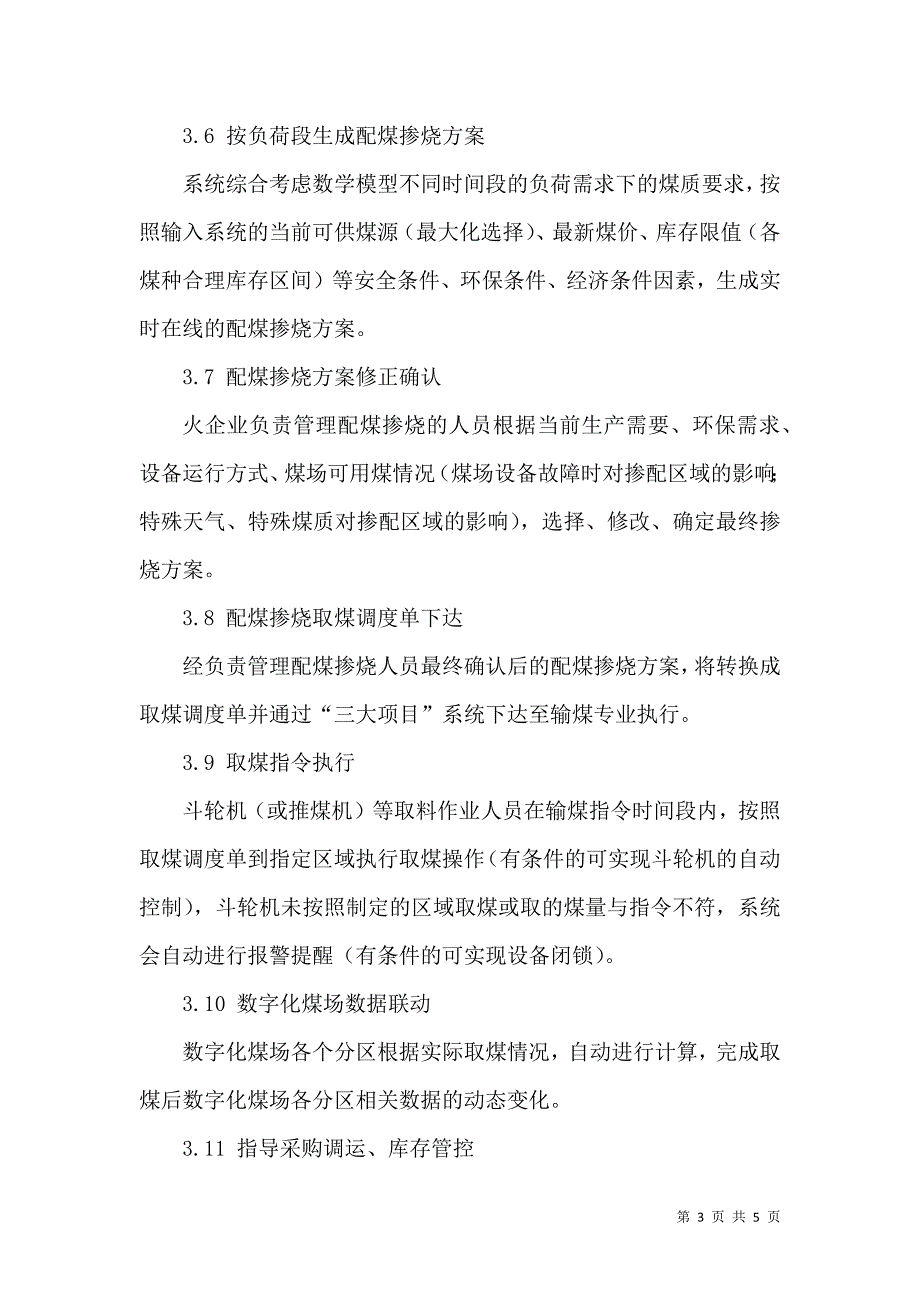 基于数字化煤场的科学配煤掺烧实践与应用_第3页