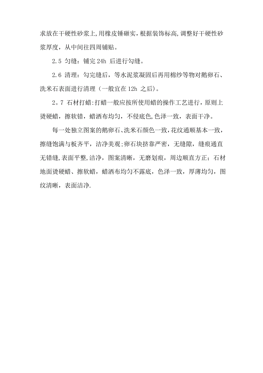 地面鹅卵石园路施工方案_第3页