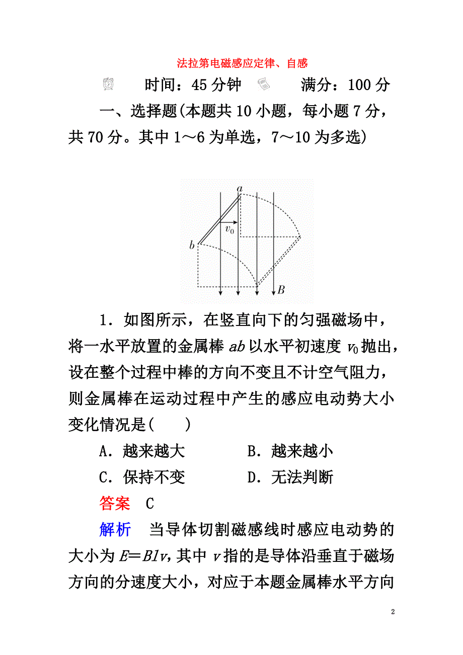 2021版高考物理一轮总复习第10章电磁感应第2讲法拉第电磁感应定律、自感_第2页