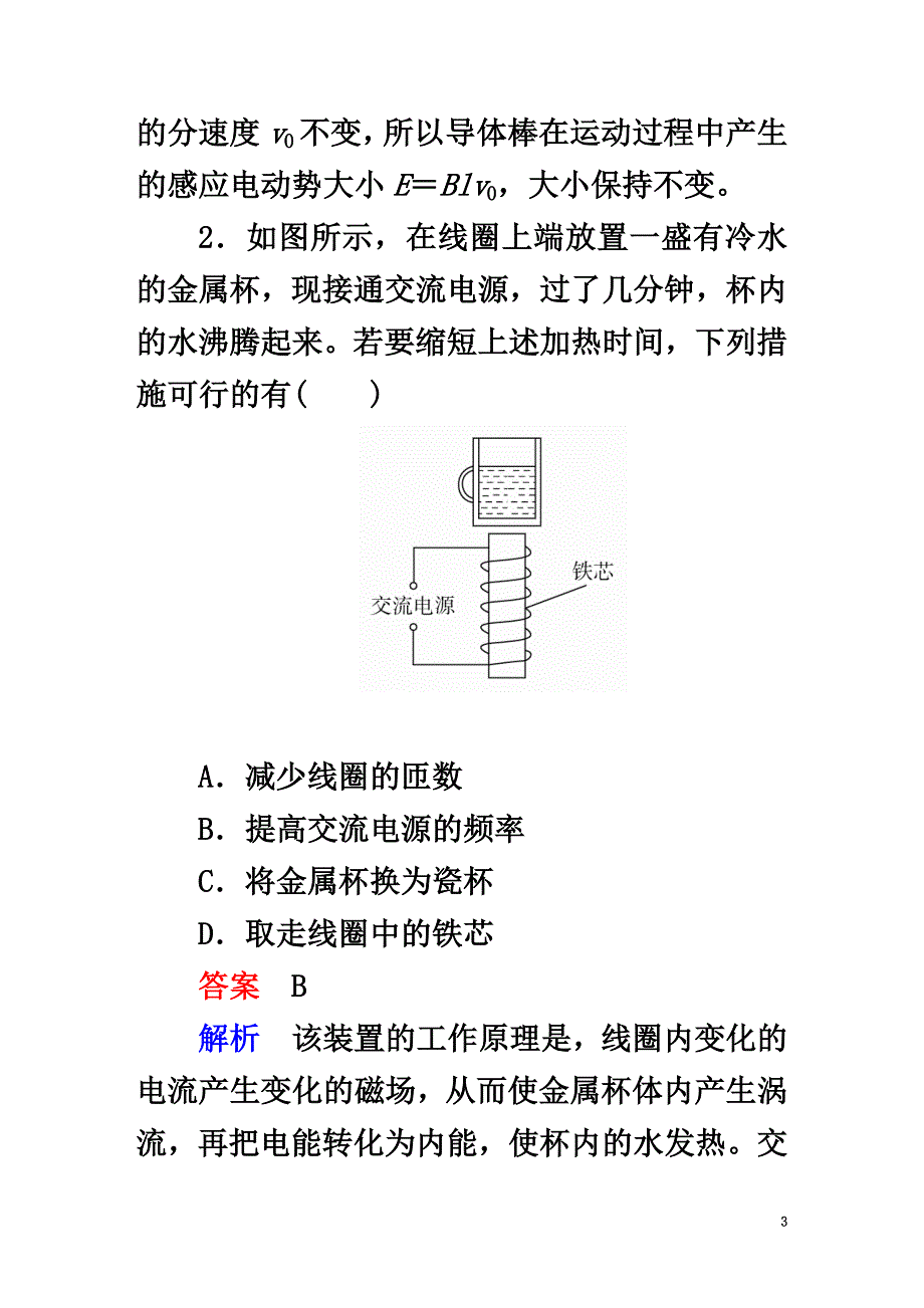 2021版高考物理一轮总复习第10章电磁感应第2讲法拉第电磁感应定律、自感_第3页