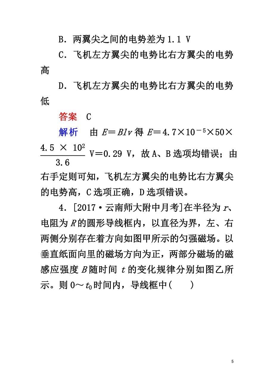 2021版高考物理一轮总复习第10章电磁感应第2讲法拉第电磁感应定律、自感_第5页