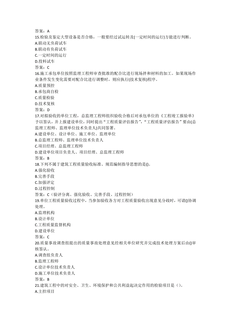 建设工程质量管理模拟试题及答案_第3页