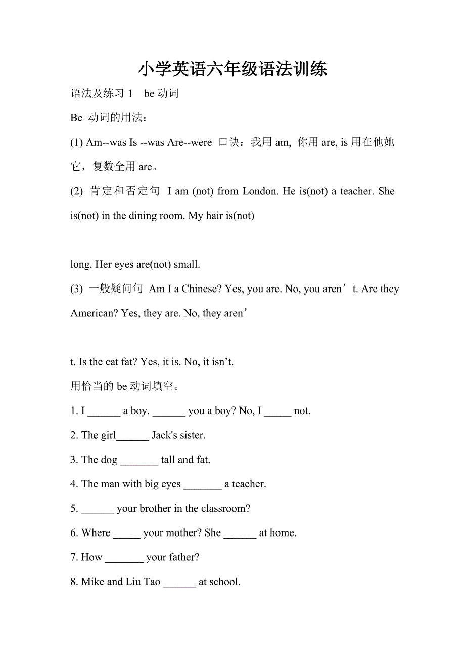 小学英语六年级语法训练.doc_第1页