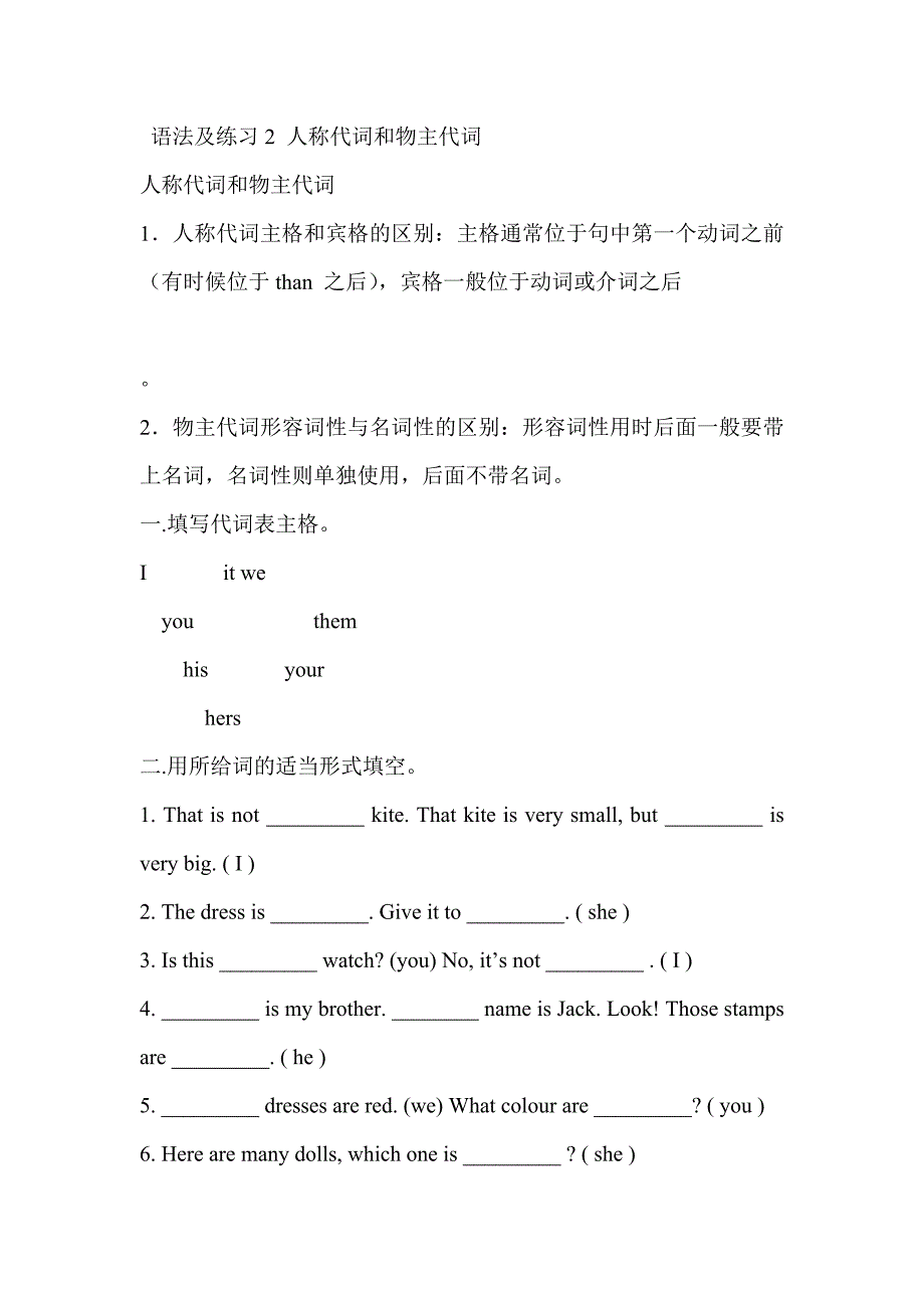 小学英语六年级语法训练.doc_第3页