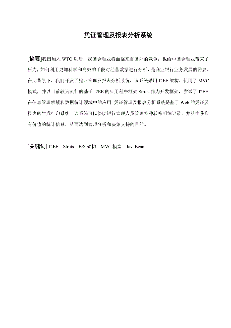 凭证管理及报表分析系统_第2页