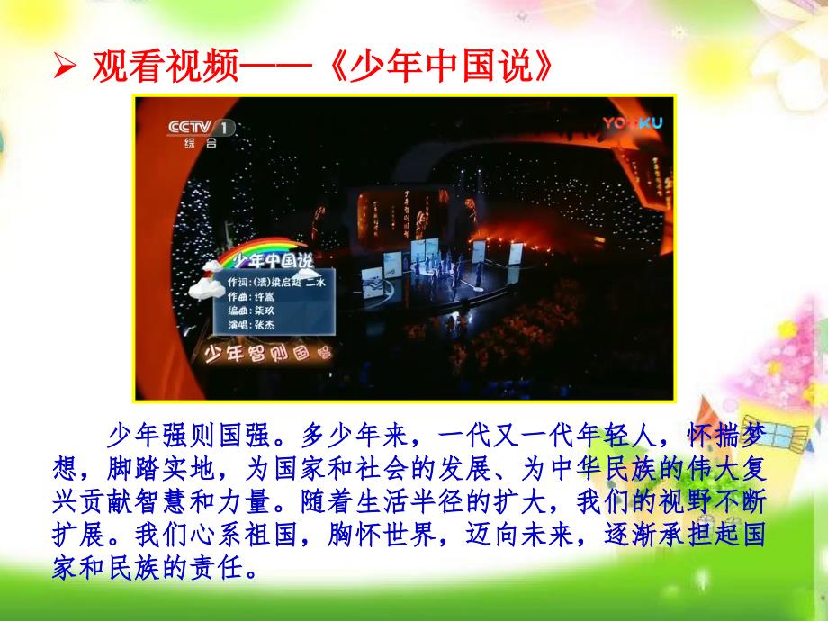 部编人教版九年级道德与法治下册九年级5ppt课件1走向世界大舞台_第2页