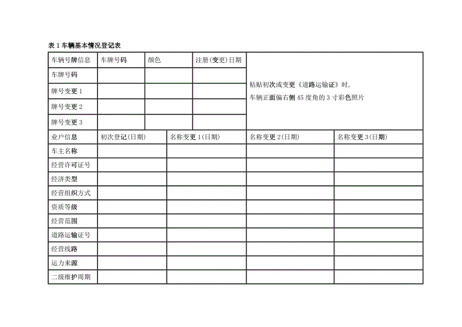 车辆技术档案范本_第3页