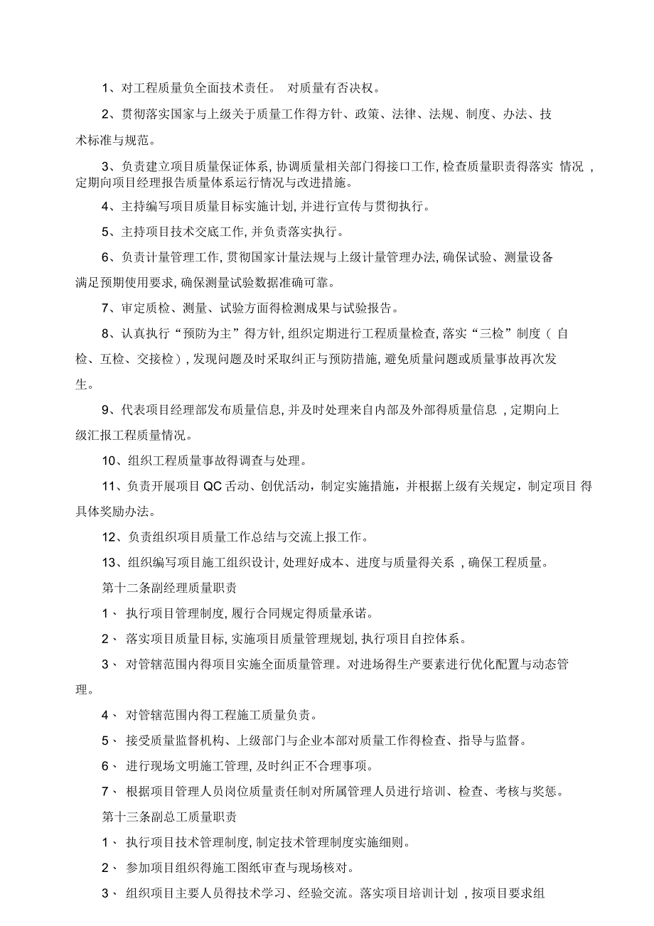 工程质量管理体系及保证措施_第4页