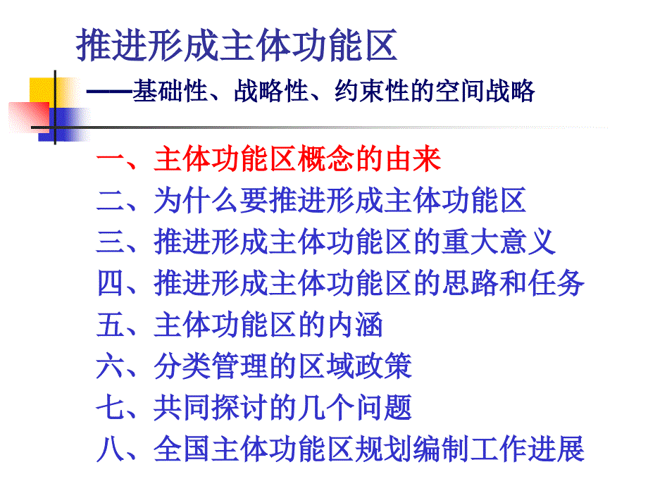 内蒙推进形成主体功能区_第2页