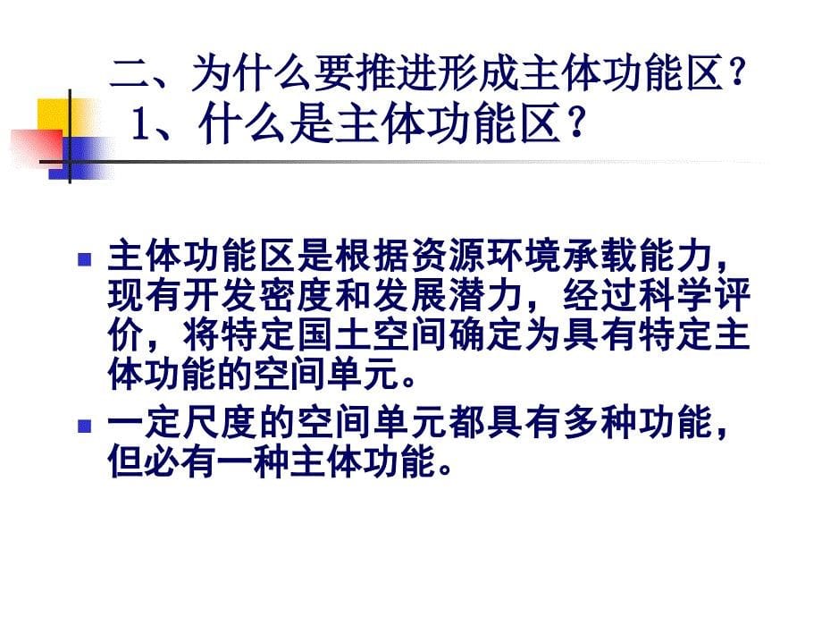 内蒙推进形成主体功能区_第5页