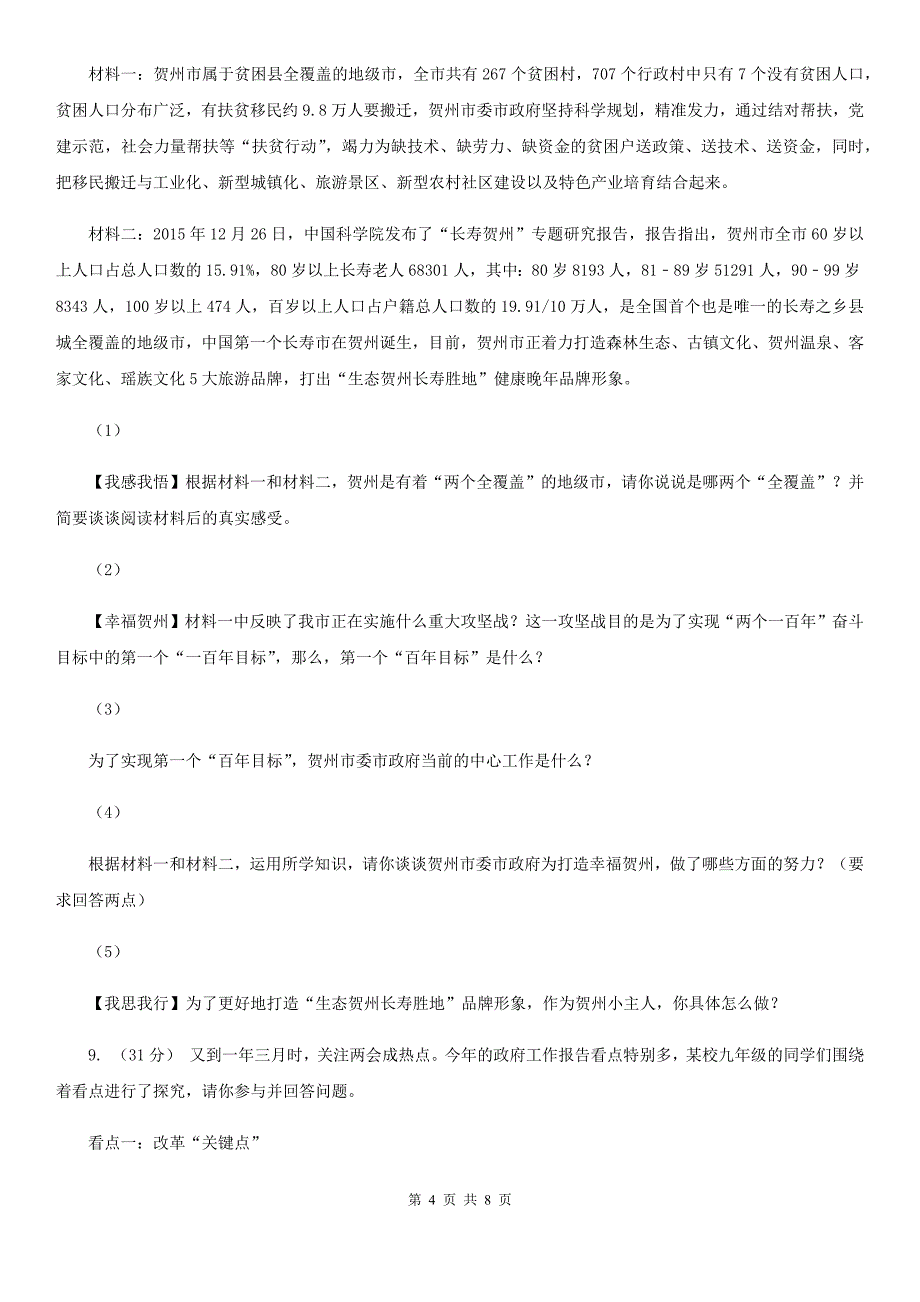 鄂教版2020届中考时政热点精选二政治试卷B卷_第4页