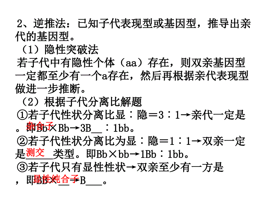 基因的分离定律题型总结_第4页