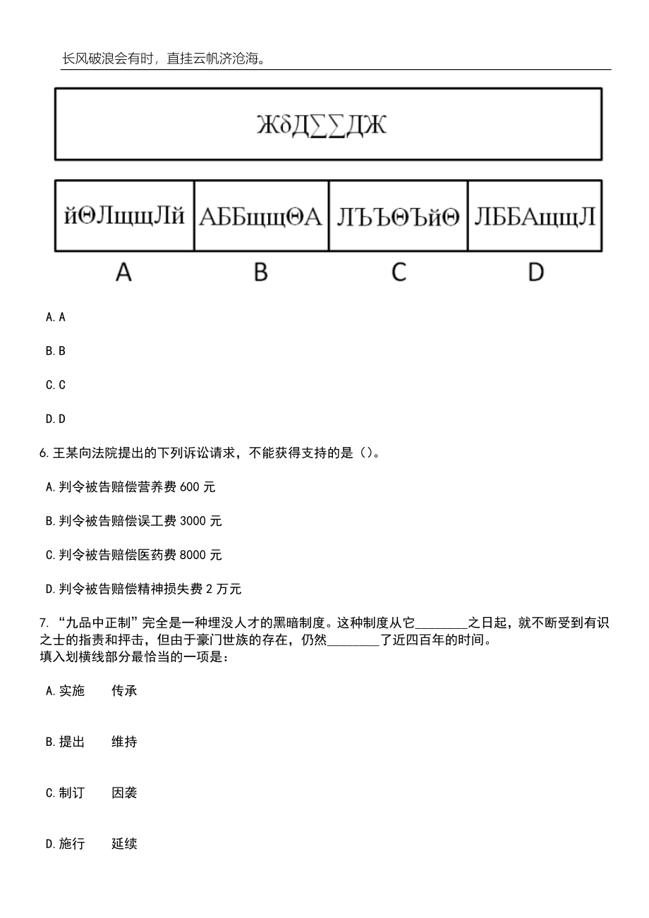 2023年06月株洲市市直事业单位公开招聘（选调）含教师岗155人笔试参考题库附答案带详解_第3页