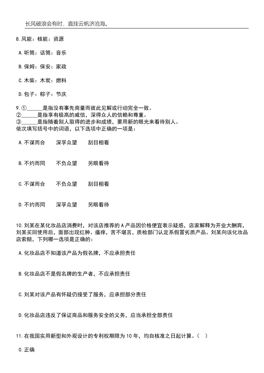 2023年06月株洲市市直事业单位公开招聘（选调）含教师岗155人笔试参考题库附答案带详解_第4页