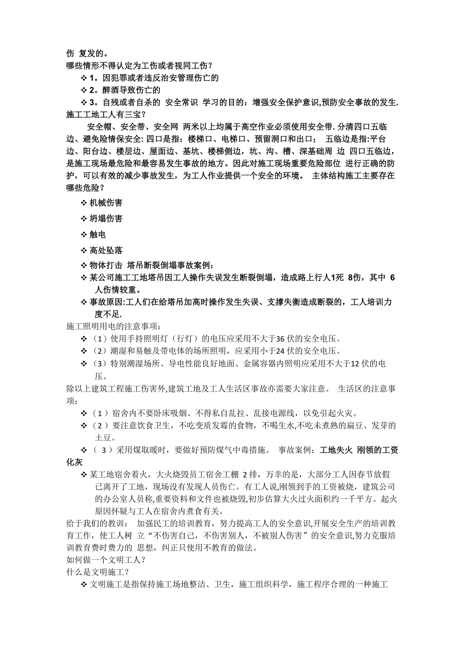 建筑业职业技能岗位培训教材_第3页