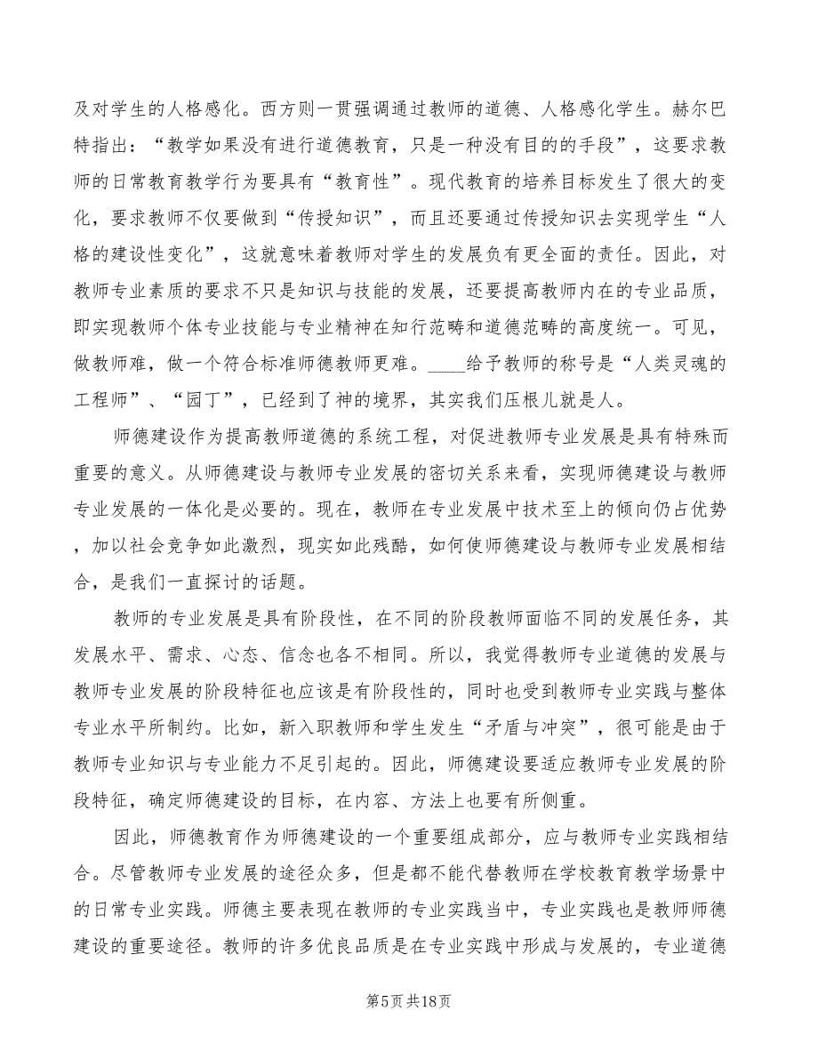 教育新理念学习心得体会范本（5篇）_第5页