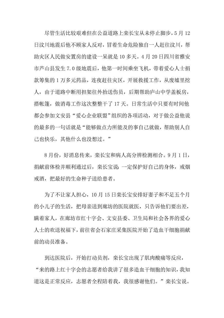 2023身边好人好事事迹材料_第2页