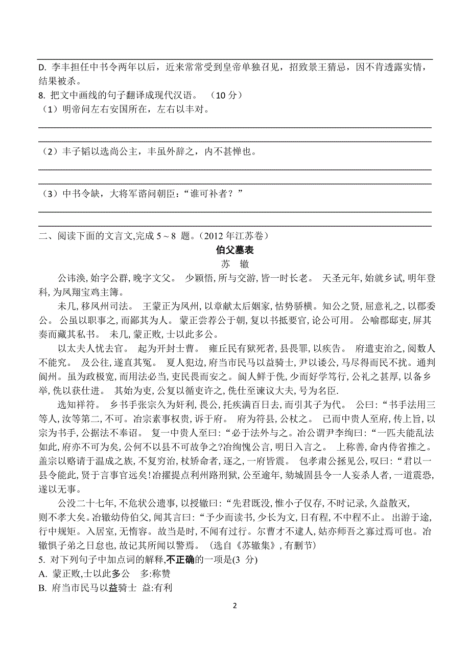 高考模考文言文_第2页