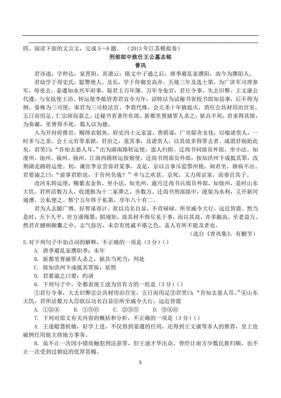 高考模考文言文_第5页