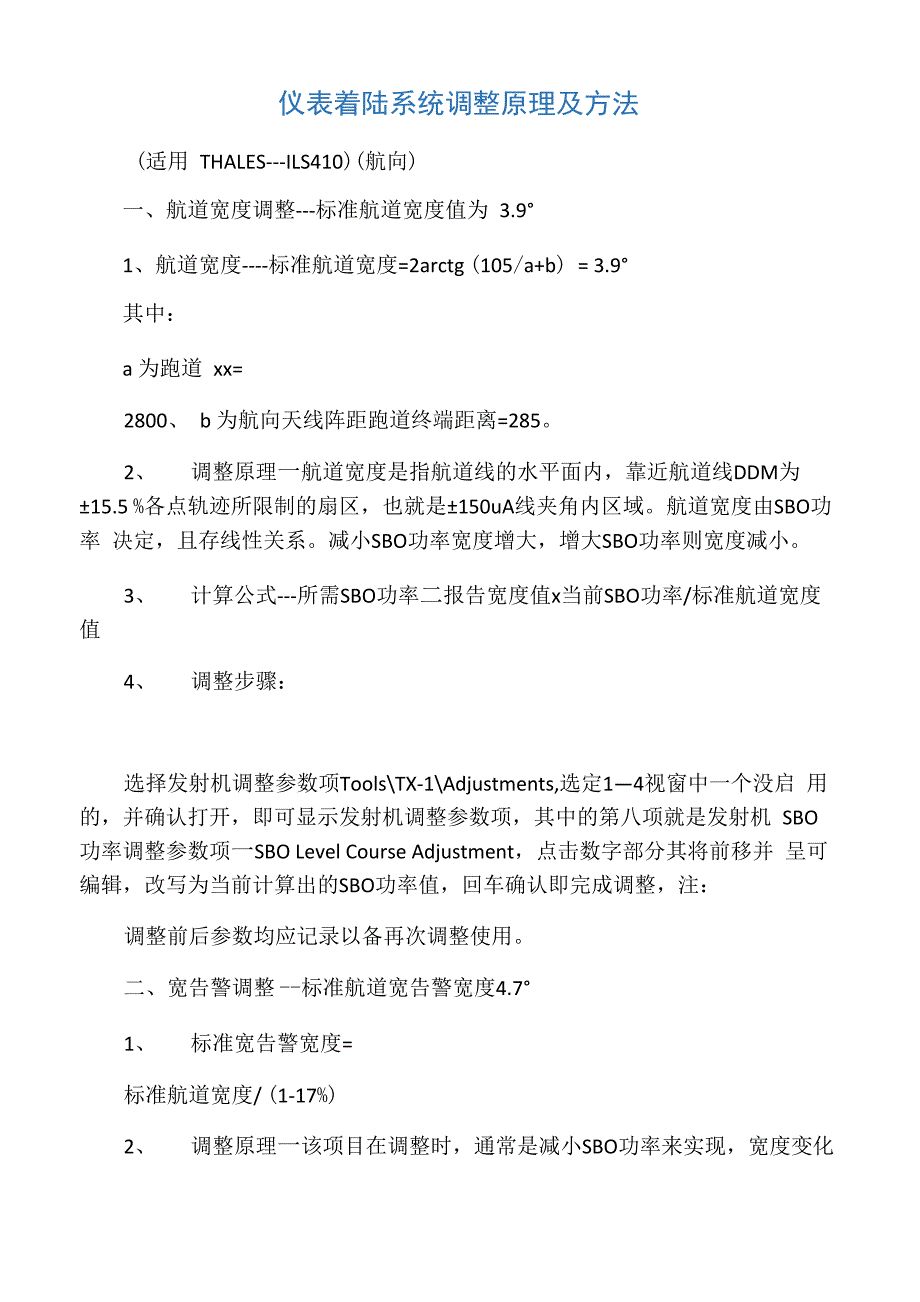 仪表着陆系统调整原理及方法笔录_第1页