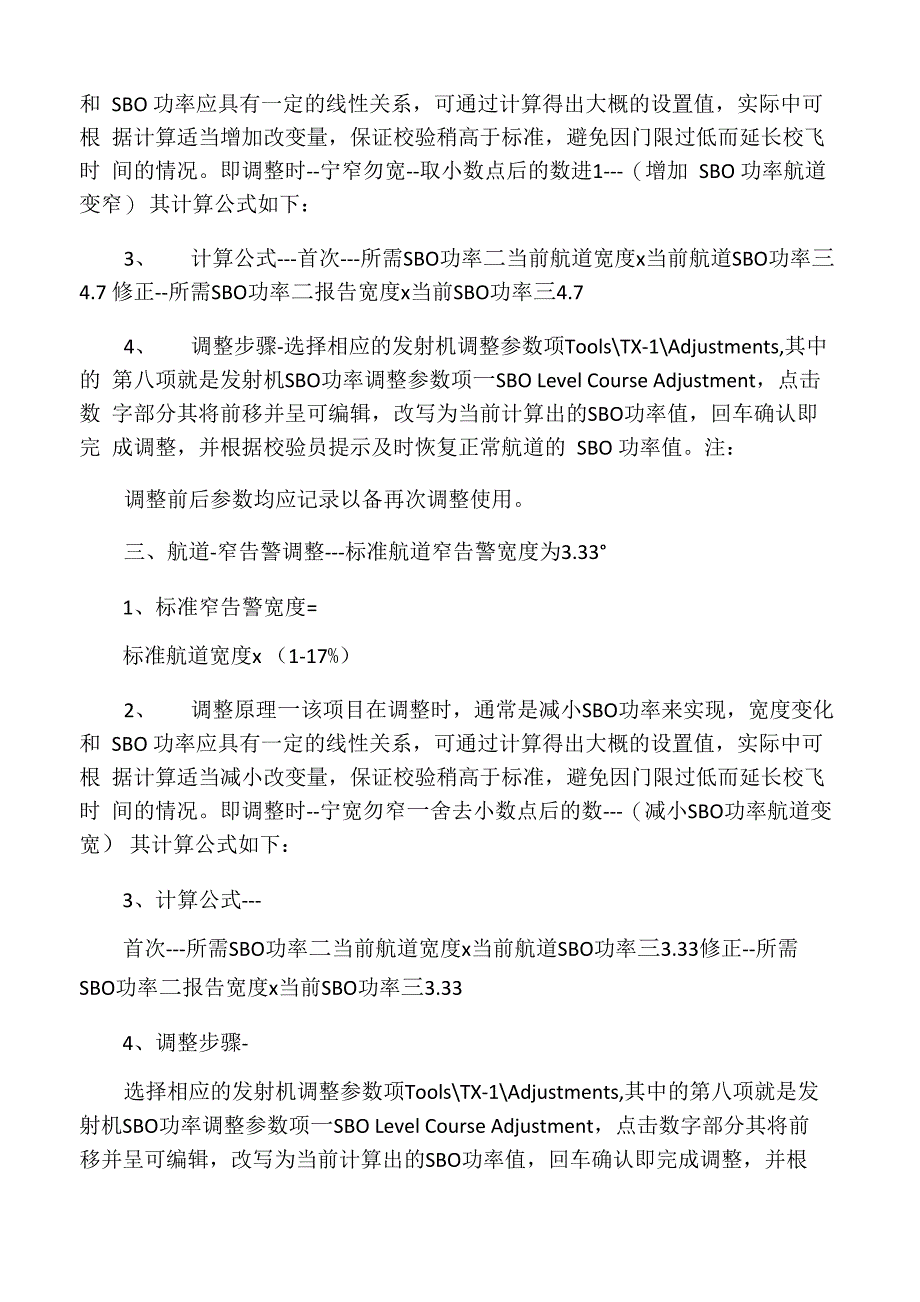 仪表着陆系统调整原理及方法笔录_第2页