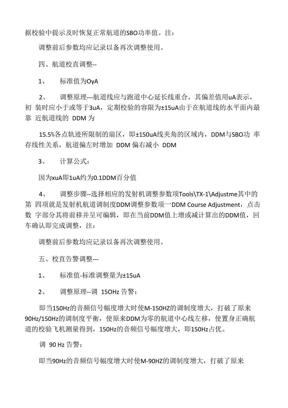 仪表着陆系统调整原理及方法笔录_第3页