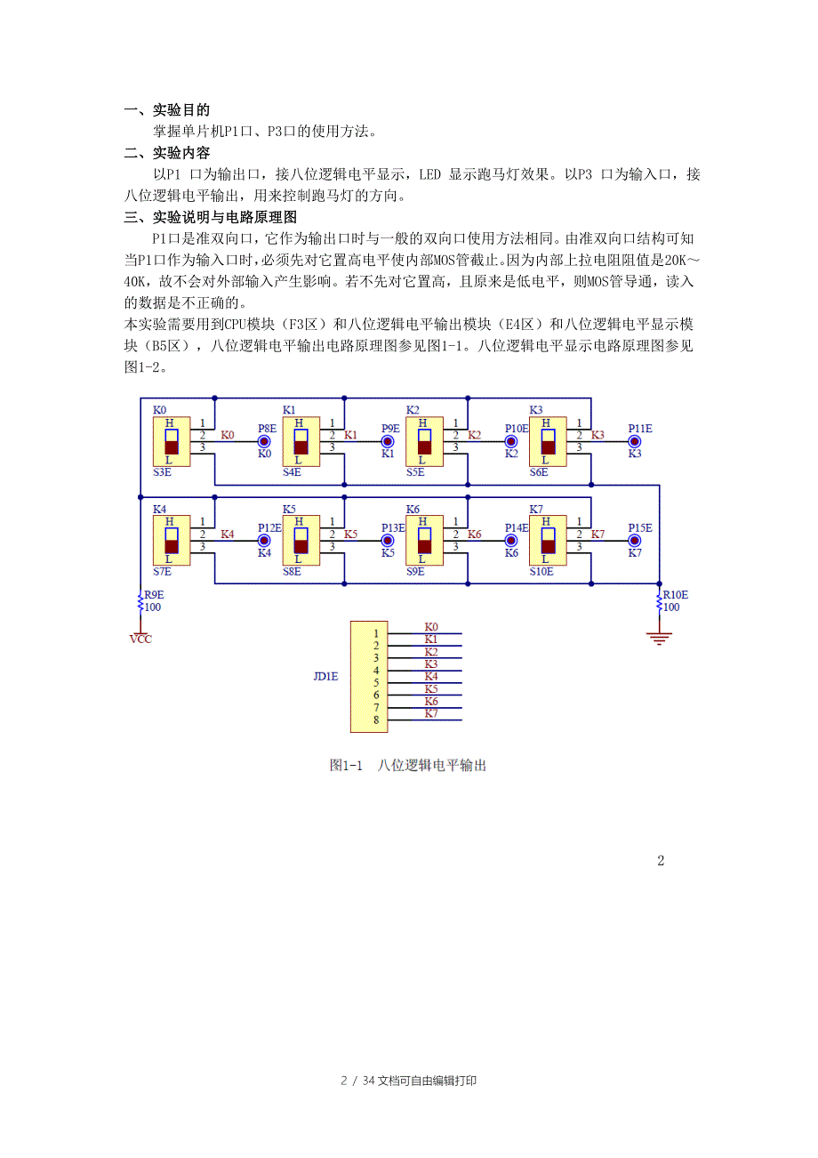 单片机实验报告上交稿_第2页