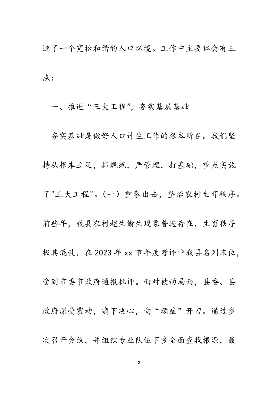 2023年人口计生工作经验交流材料.docx_第2页