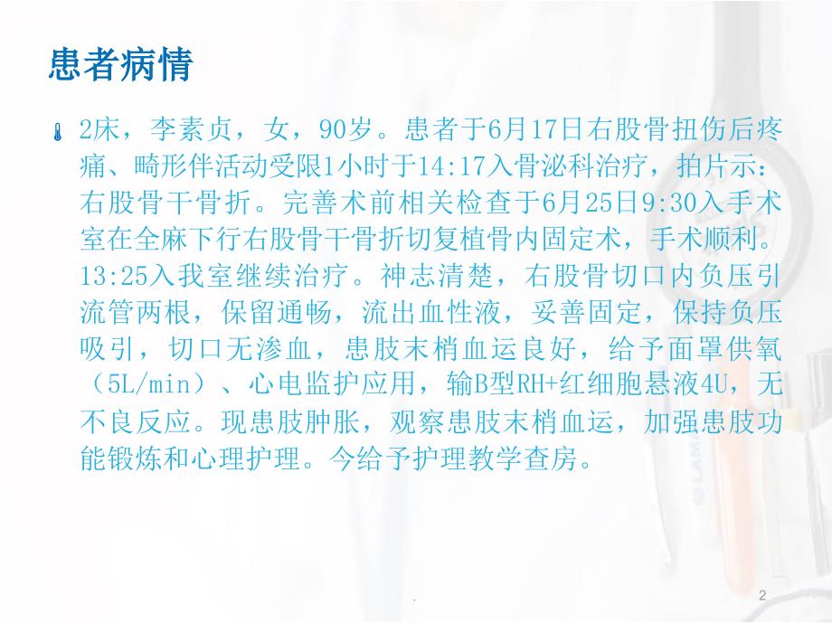 (医学文档)股骨干骨折护理查房ppt演示课件_第2页