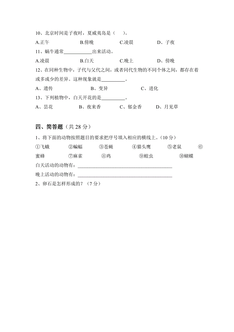 鄂教版六年级科学上册期中试卷_第3页