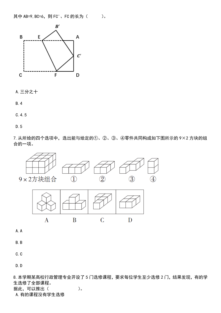 2023年05月湖南岳阳市岳阳县面向全县“十佳村（社区）党组织书记”公开招聘乡镇事业单位人员1人笔试题库含答案解析_第3页