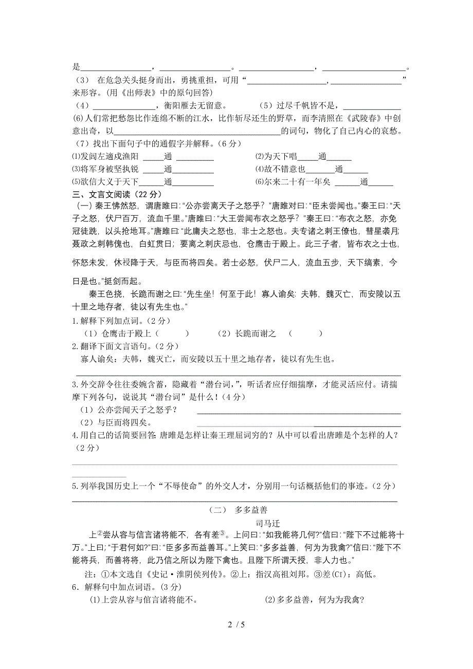 丹棱二中九年级上册语文第一学月测试卷_第2页