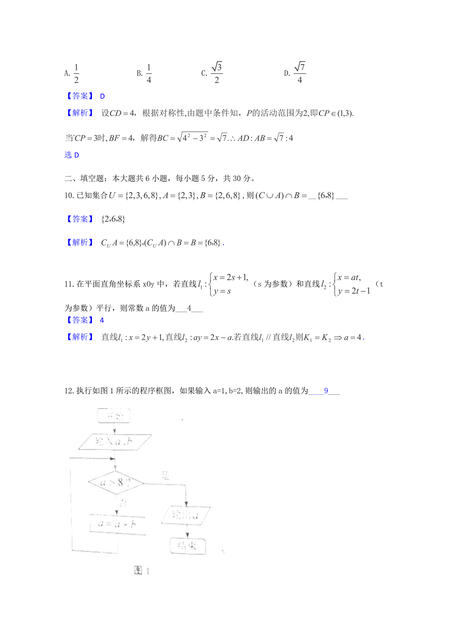 湖南高考文科数学试题及答案解析word版_第3页