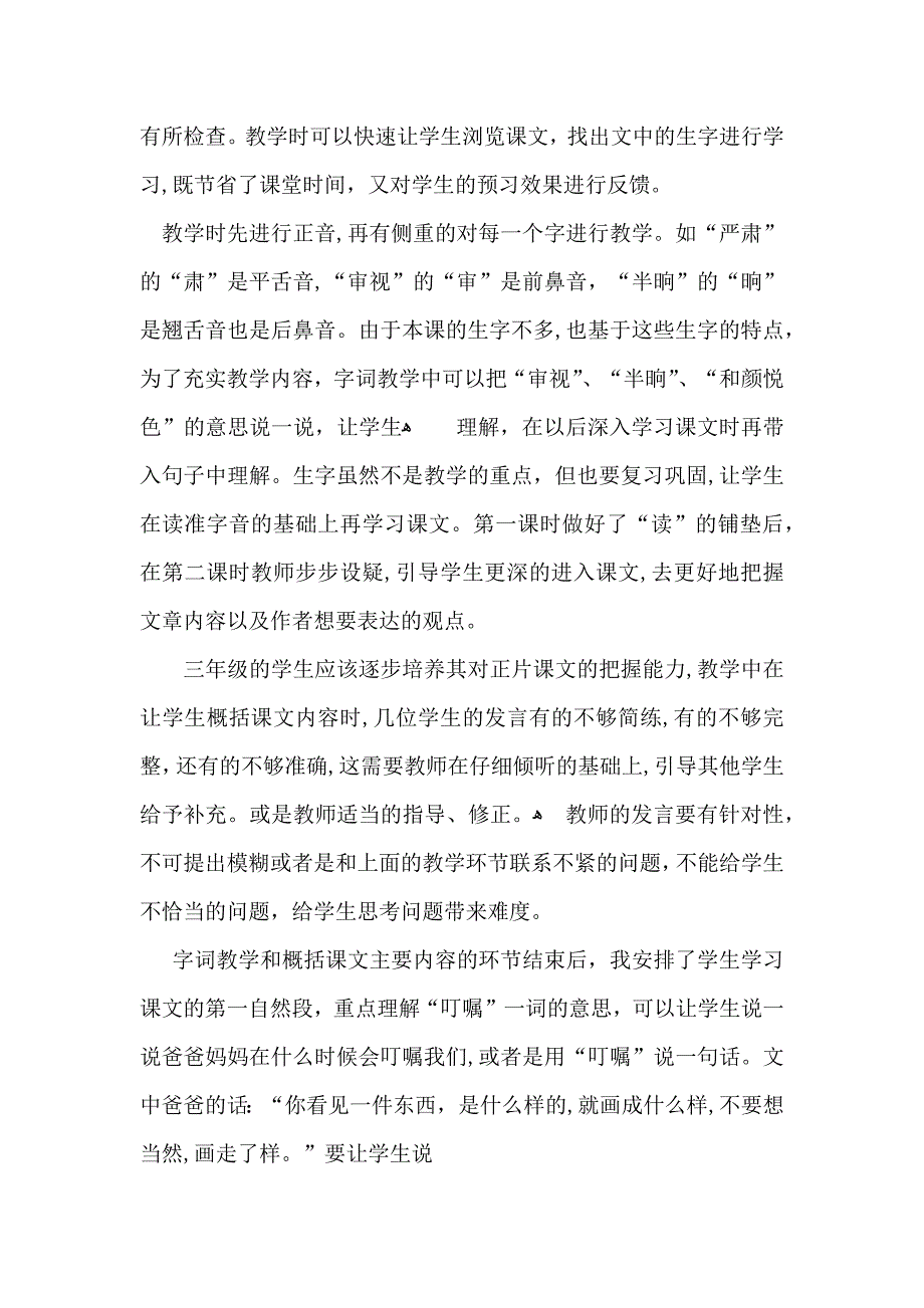 画杨桃教学反思_第4页
