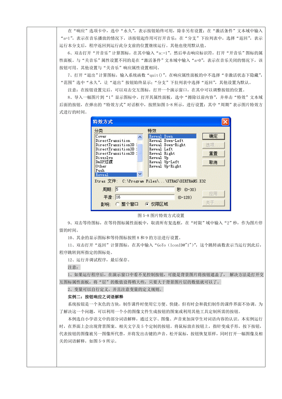 模块五：Authorware多媒体课件制作_第4页