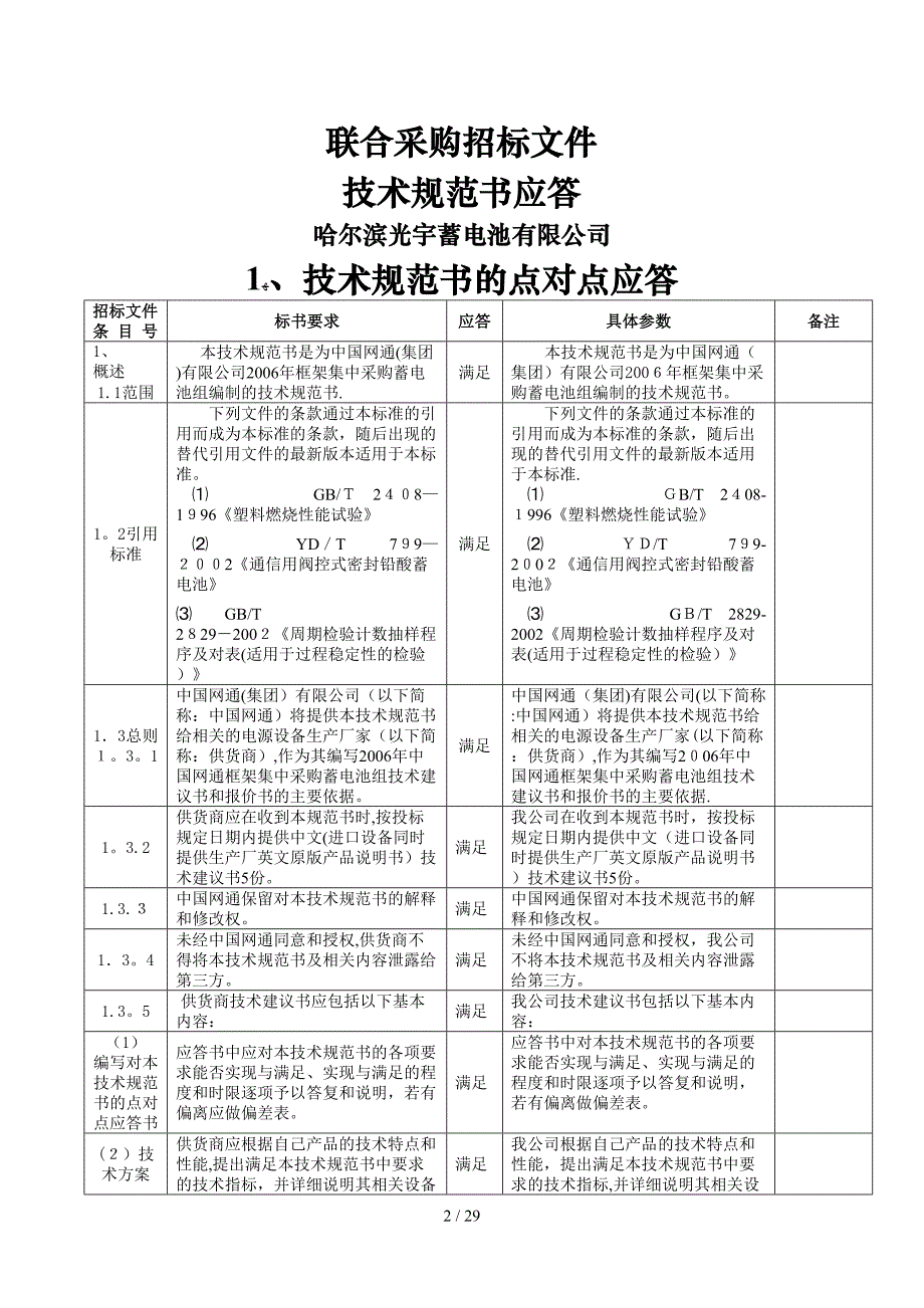 通信电源机房蓄电池技术_第2页