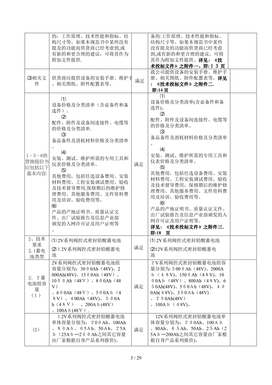 通信电源机房蓄电池技术_第3页